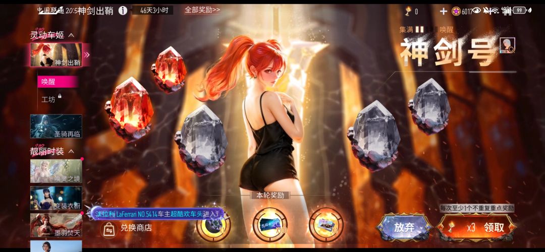 神剑号车姬 1