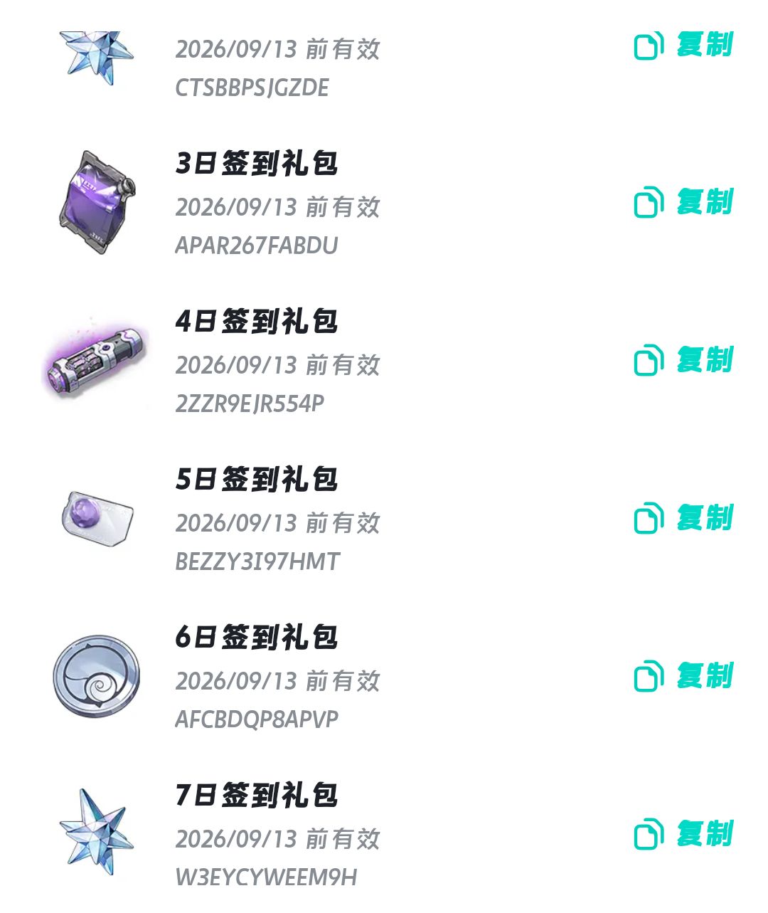 退游了,兑换码送给大家 1