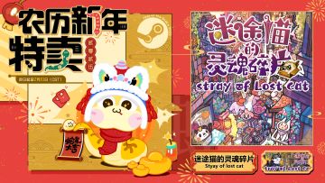 公告|农历新年特卖启动！新史低+新游试玩，双倍快乐！