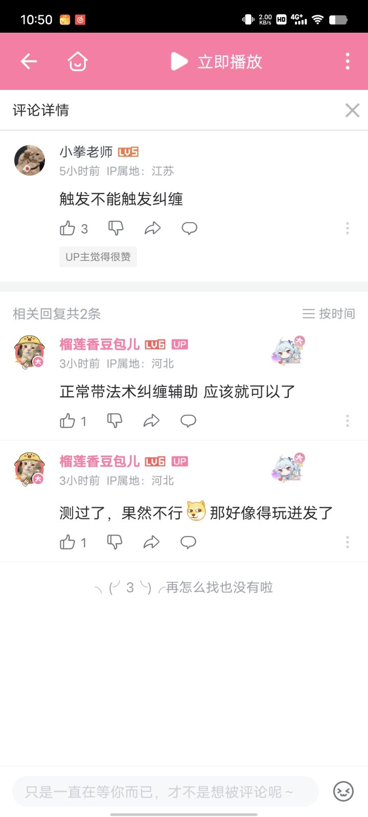 触发不能触发纠缠也太蠢了截图