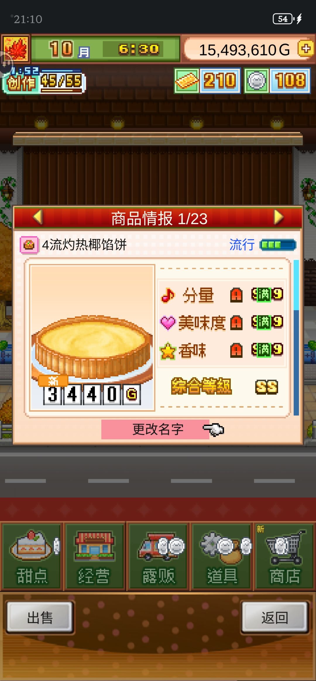 四流无微馅饼（无漆盘）截图
