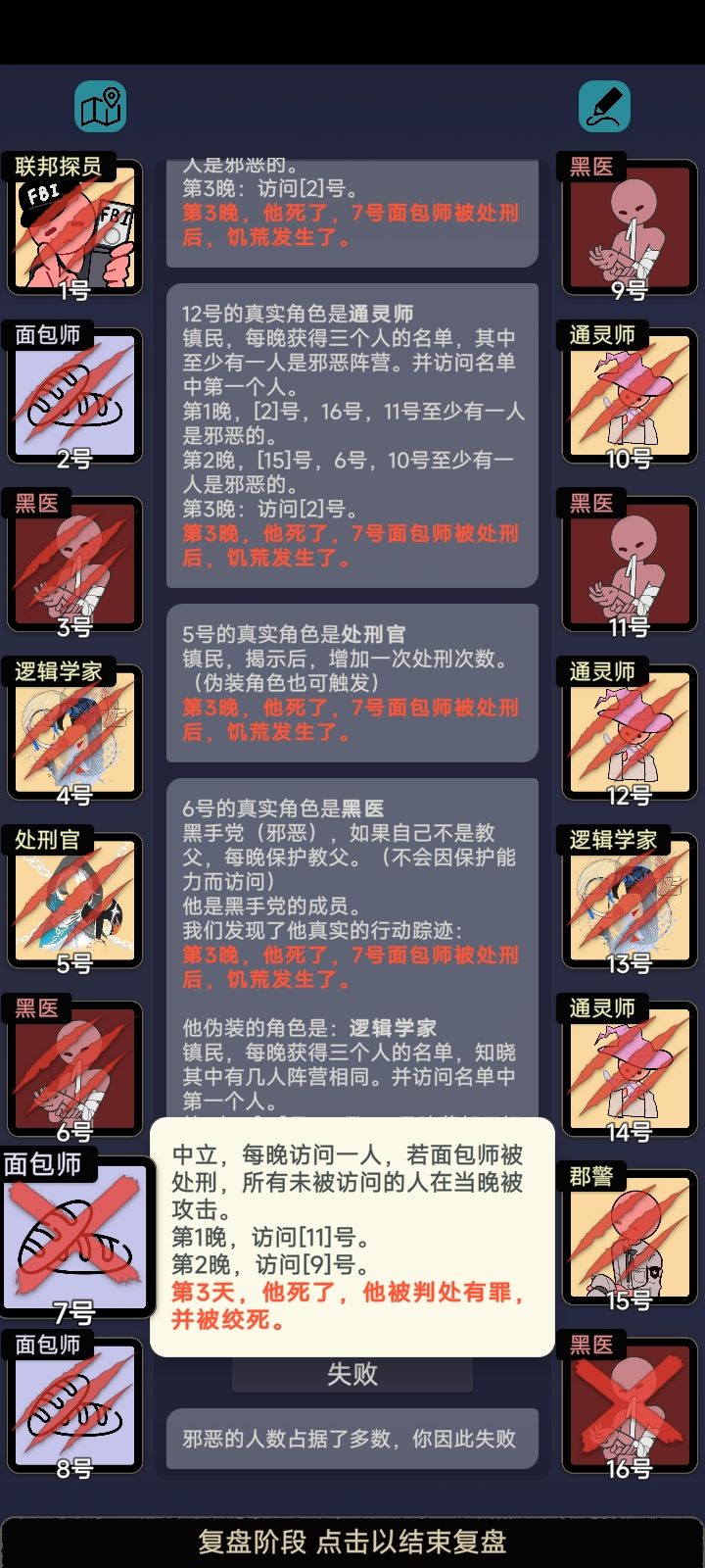 吓哭了面包师大人截图