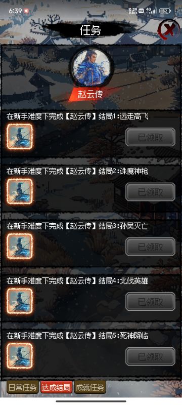 赵云传各个结局简略版