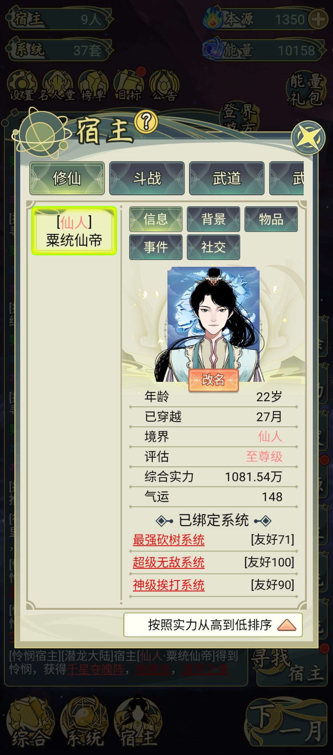 粟统仙帝修炼 3