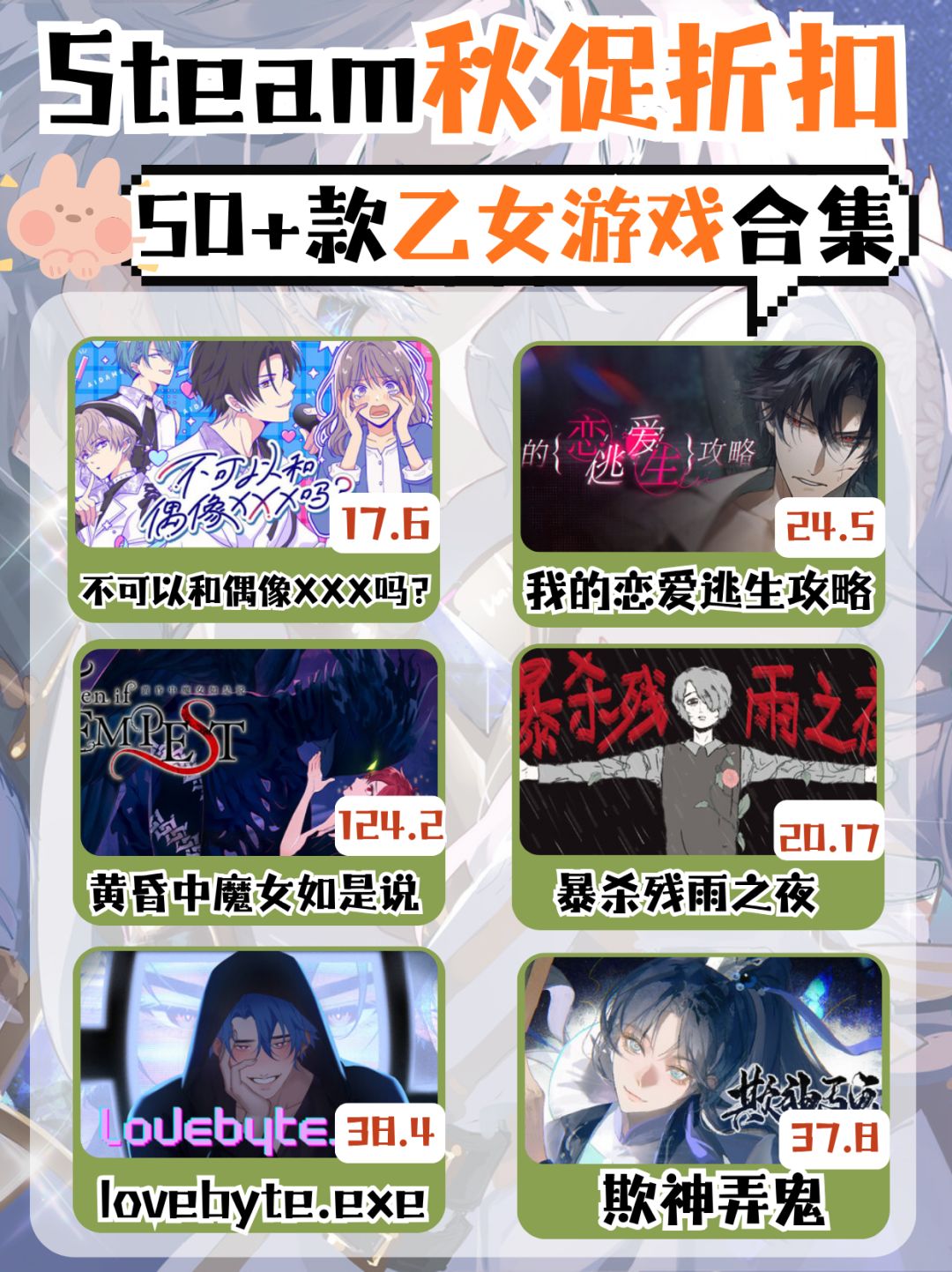 50+款乙女游戏折扣合集❤️美美拿下 2