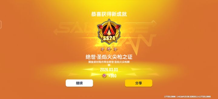 终于出绝世武器了截图