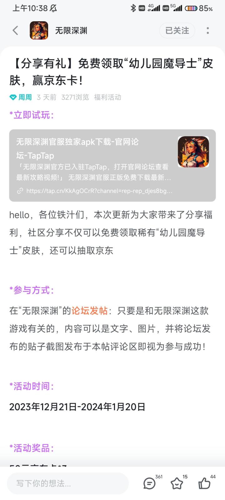 领皮肤截图
