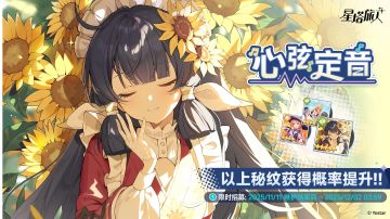 「心弦定音」限时招募开启