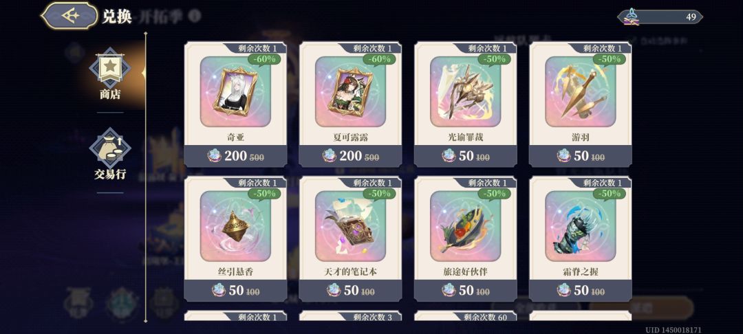 这个商店是固定奇亚和夏可露露吗 1