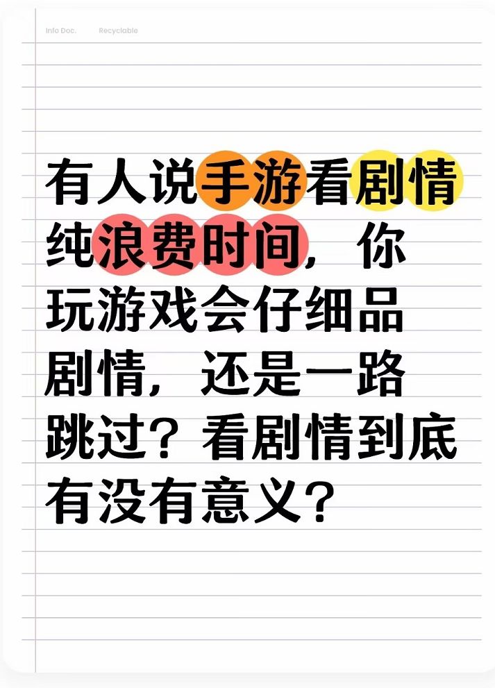 玩游戏是细品剧情,还是一路跳过?截图
