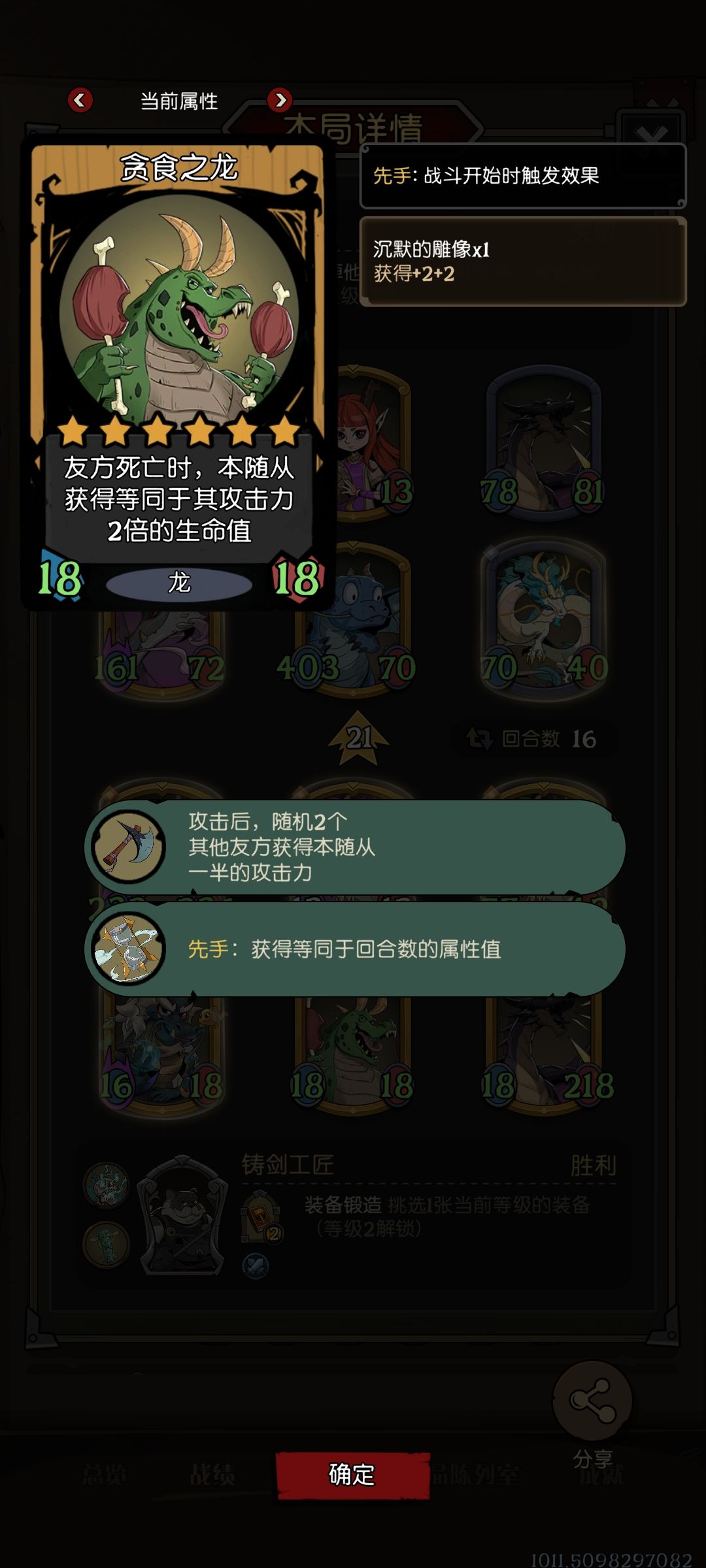 大成龙王,感觉俩咆哮更猛,贪食攻击力太低 3