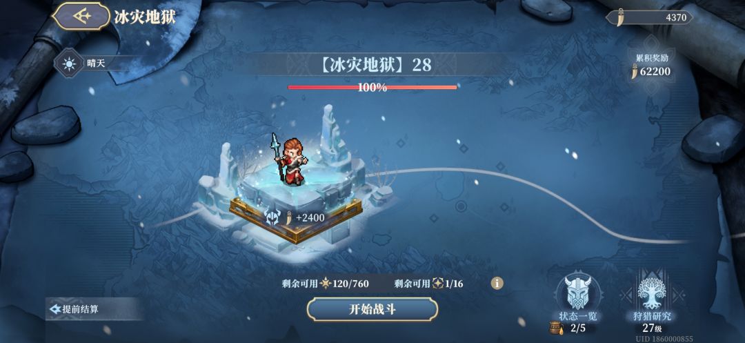 冰灾地狱首次战绩 1