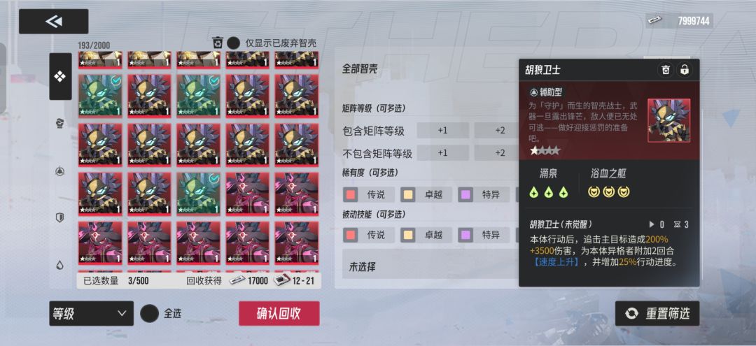 智壳筛选分解 1
