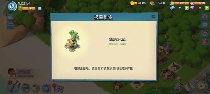 第一个雕像。就这样差劲截图