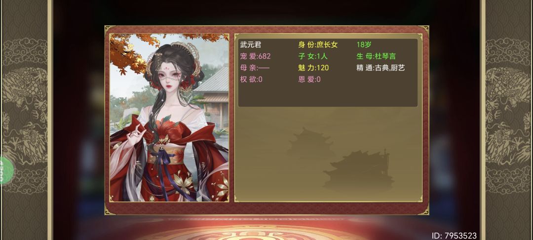 该怎么立长女当太子啊 1