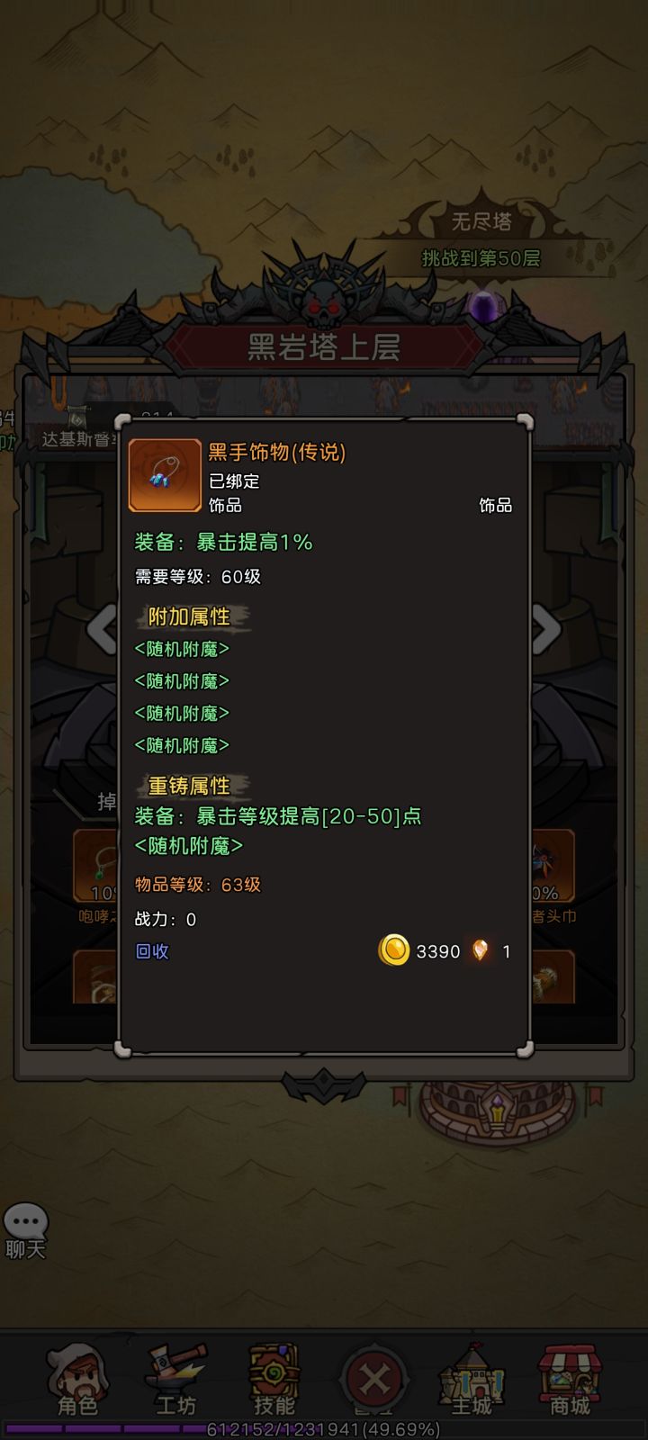 黑手饰物太难出了截图