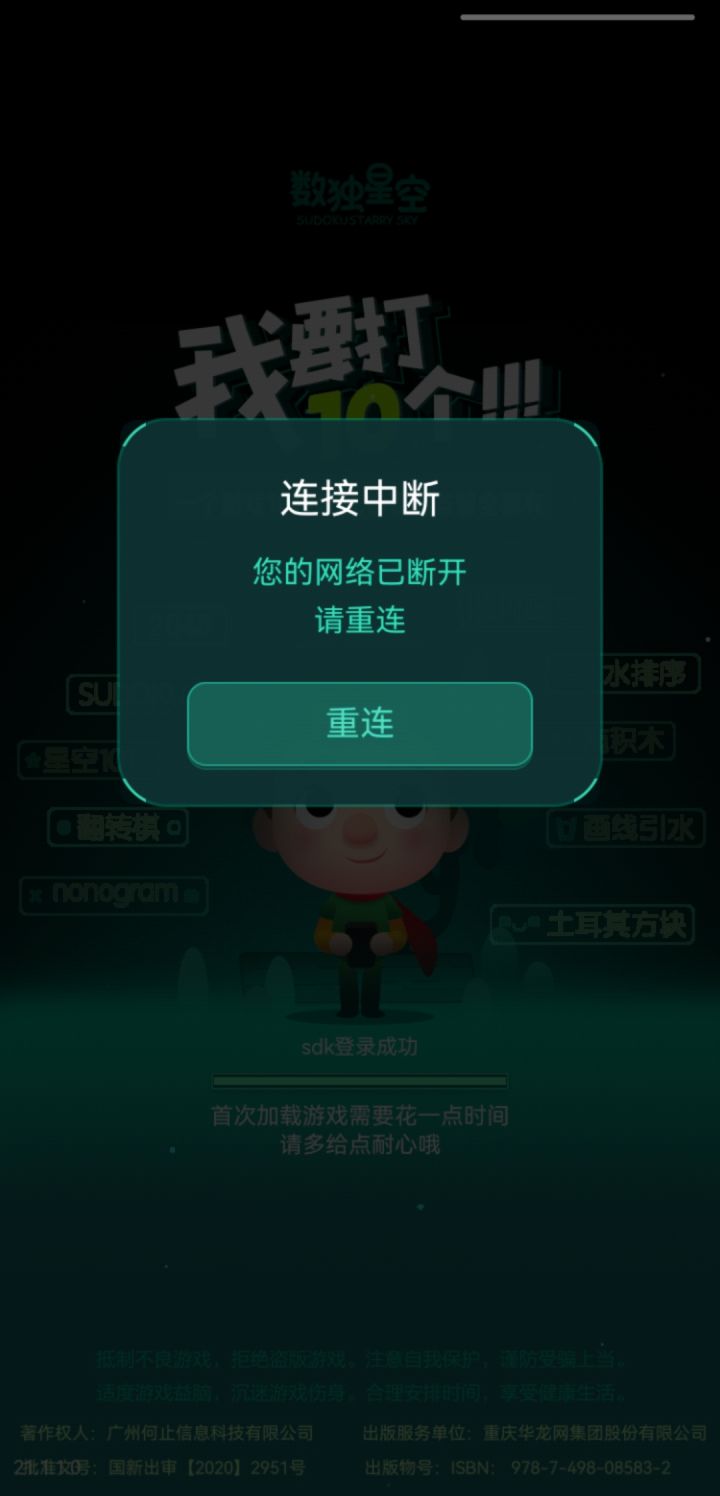 不让玩了????截图