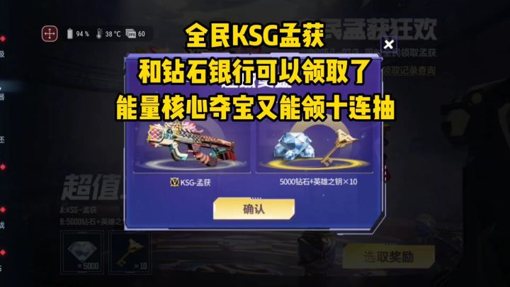 全民KSG孟获和钻石银行可以领取了,能量核心夺宝又能领十连抽截图