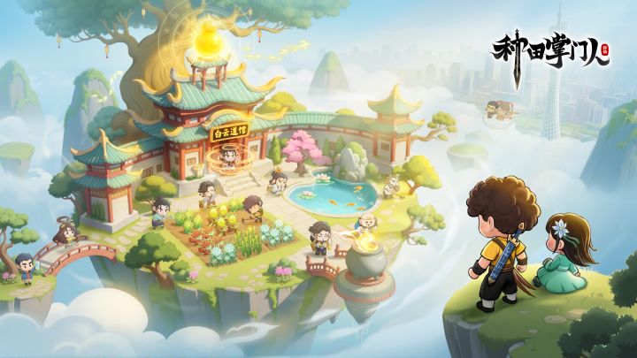 种田修仙法力无边，斩妖除魔保卫一方，全新修仙X经营手游！截图