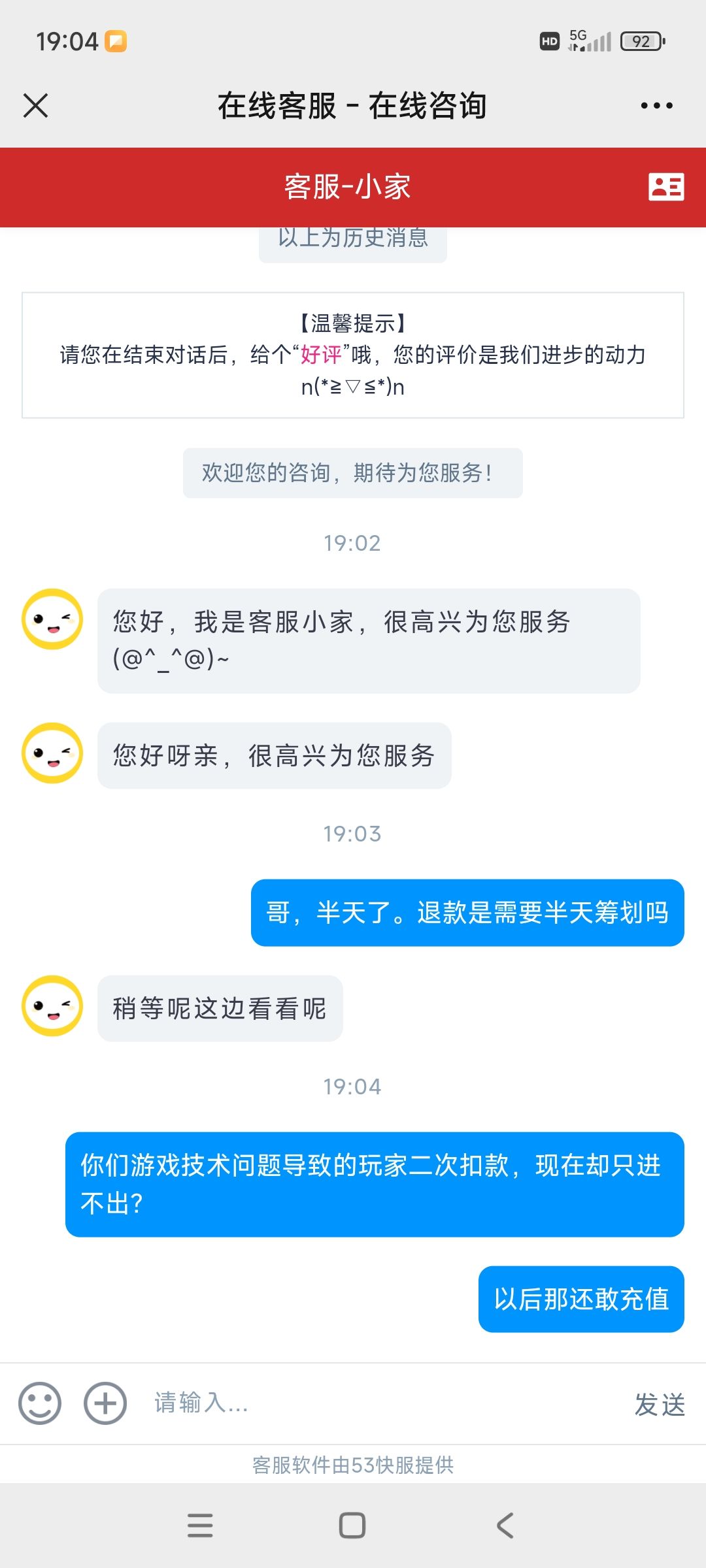 侵吞玩家财产不予处理通知和退还 3