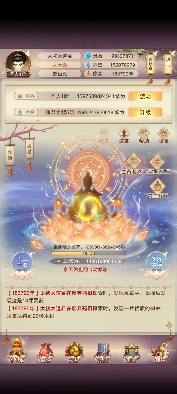 吾今证道混元 诸天贺截图