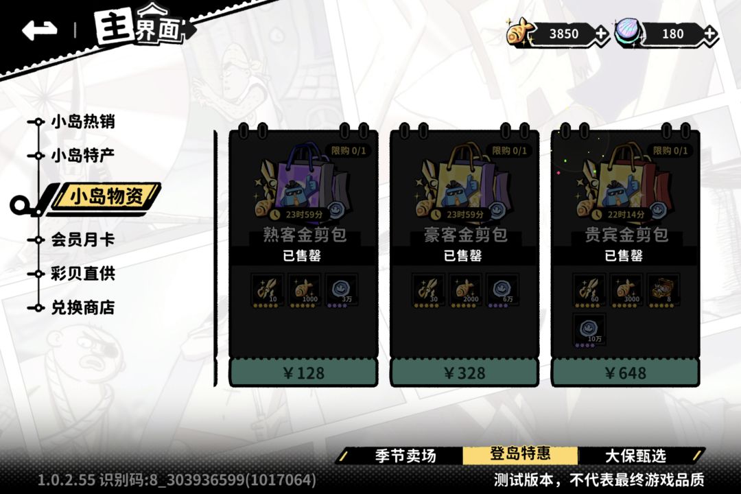 刺客伍六七三测体验 9
