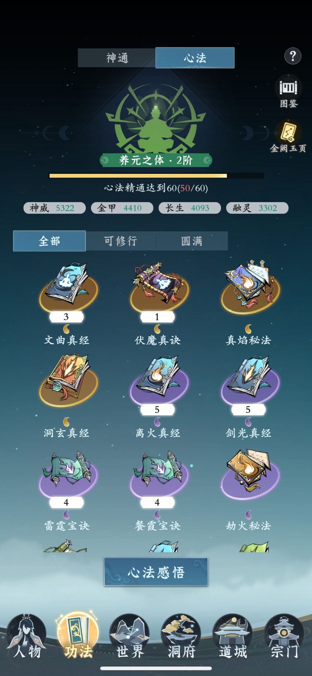 第2天 金丹前期.四重 483.78万 3