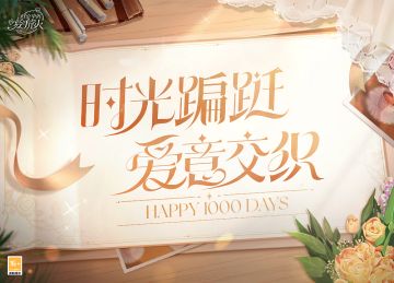 【庆祝《时空中的绘旅人》开服1000天！】