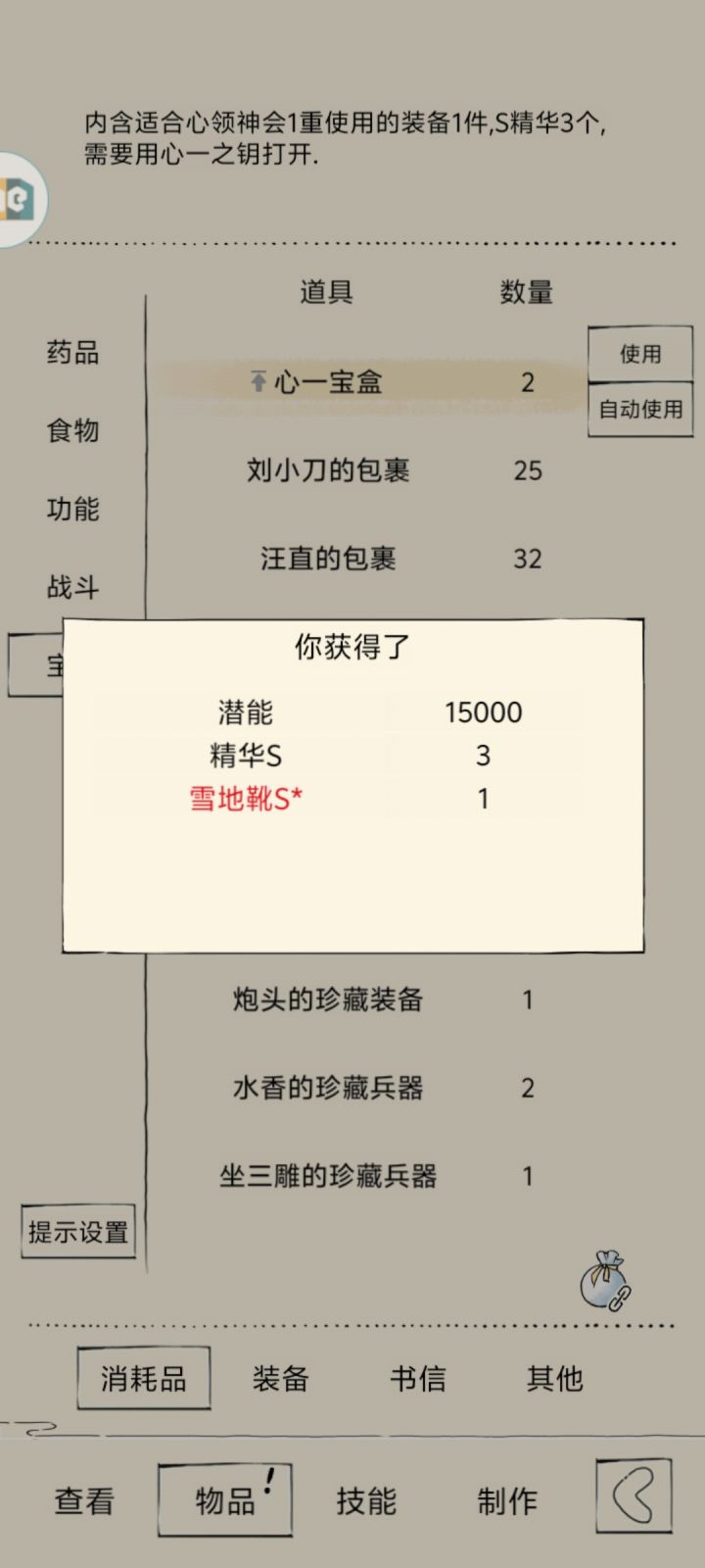 之前S精华一直不够用截图