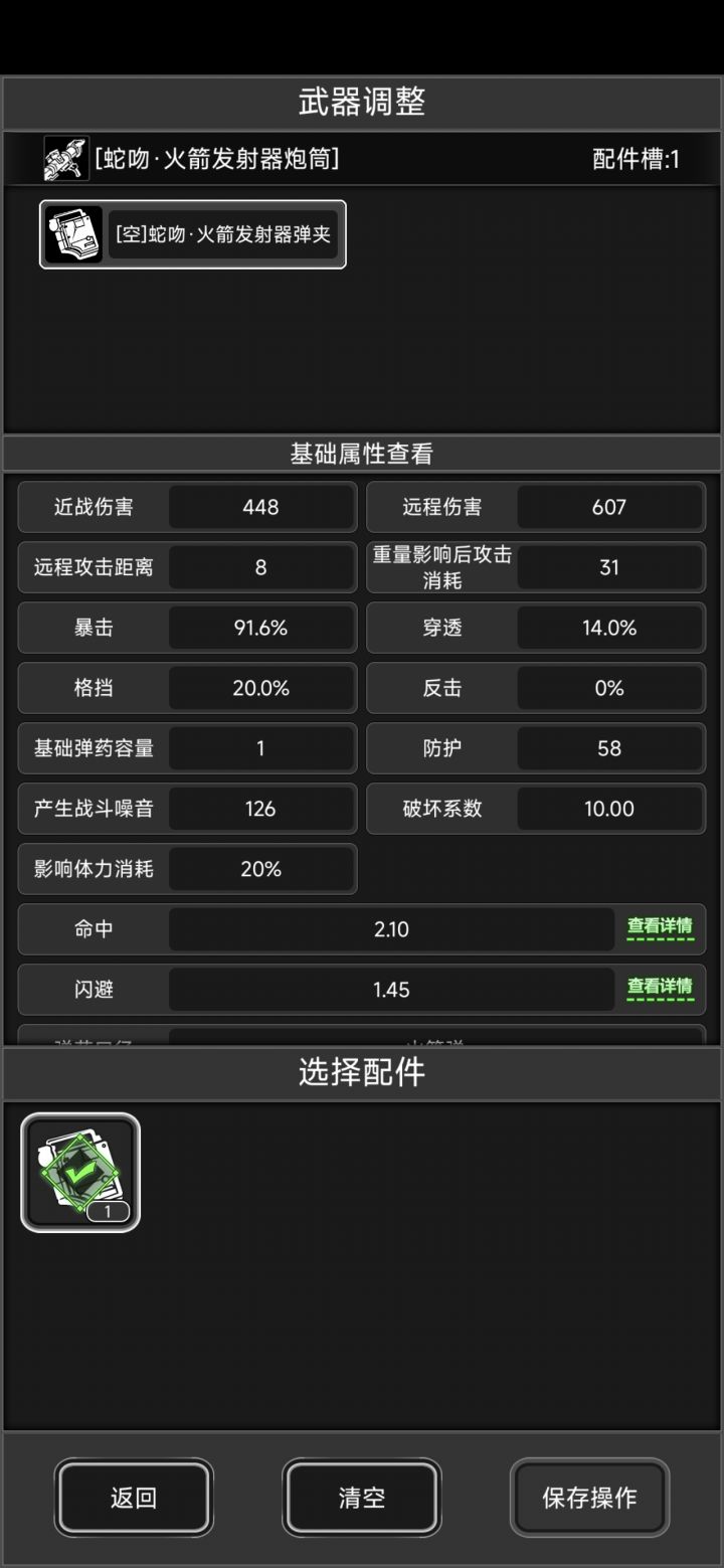 咱复刻的时候能不能加个这个，这玩意没有那火箭筒真没啥用了。截图