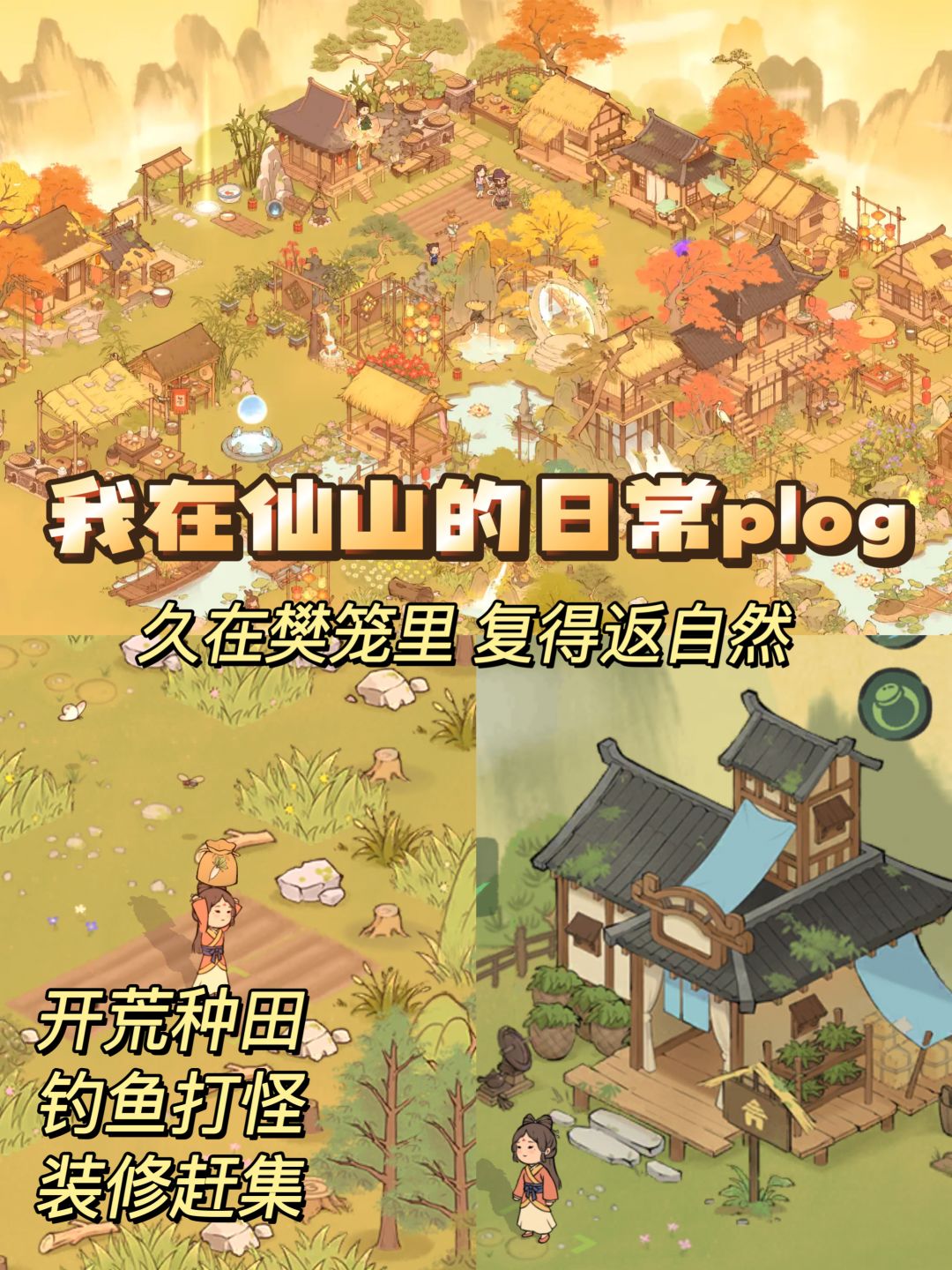 一个仙山小农的日常 1