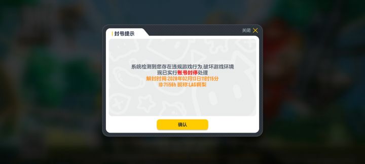 账号被误封截图