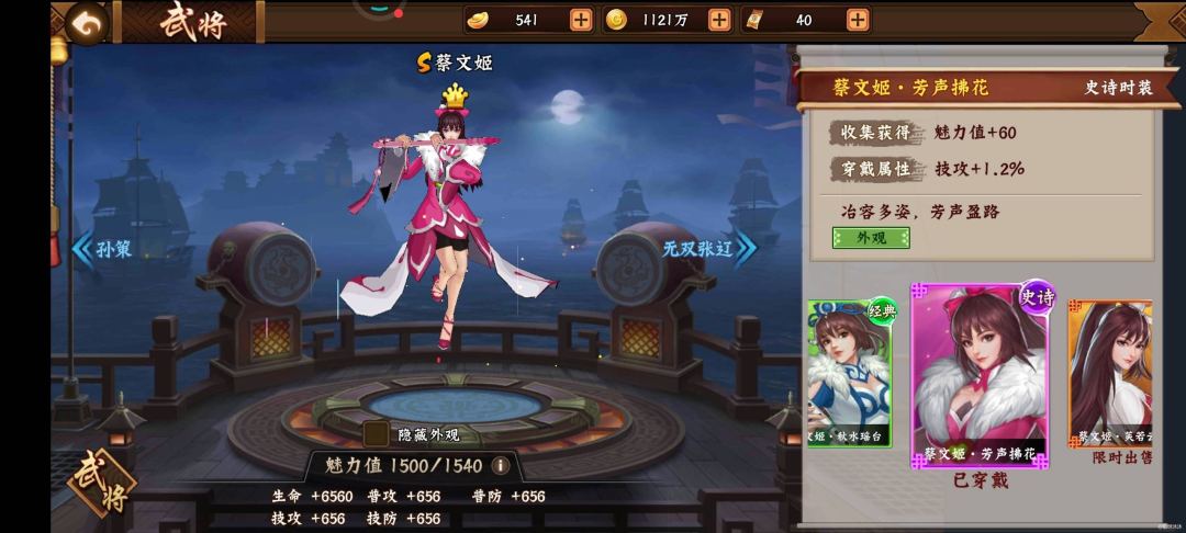 蔡文姬截图