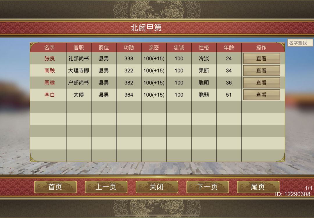 近臣和北阙甲第是不是没有女臣 2