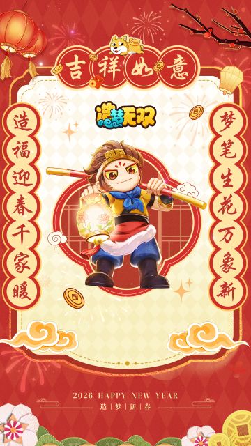 空空祝大家吉祥如意！