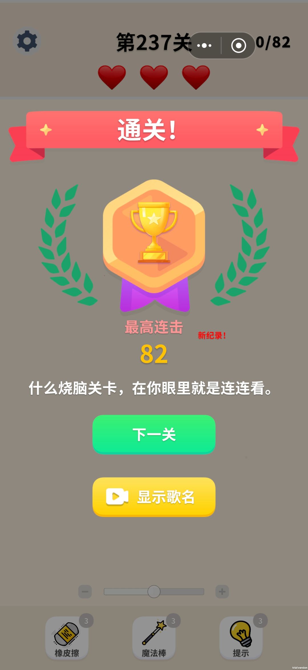 更新后难度增加的不错 2