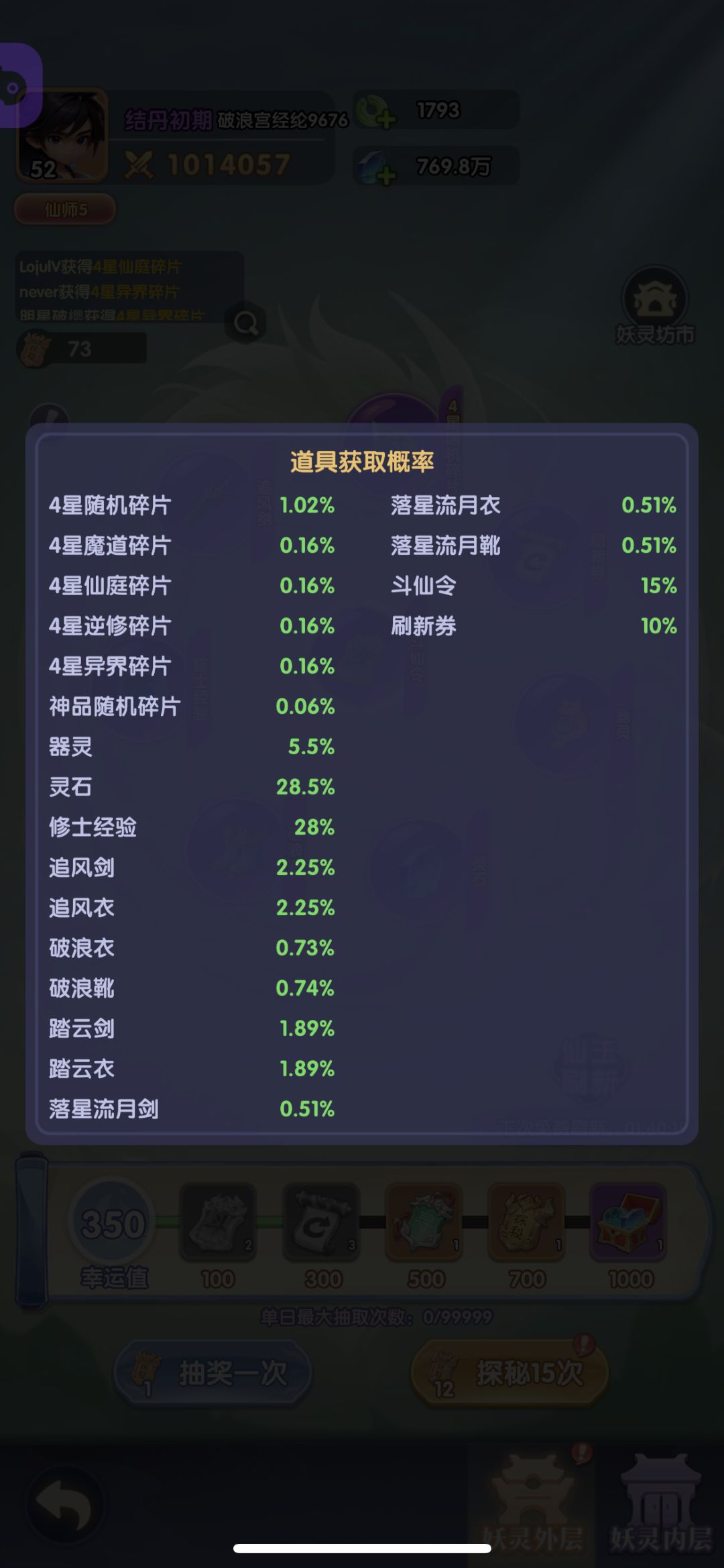 探宝 1