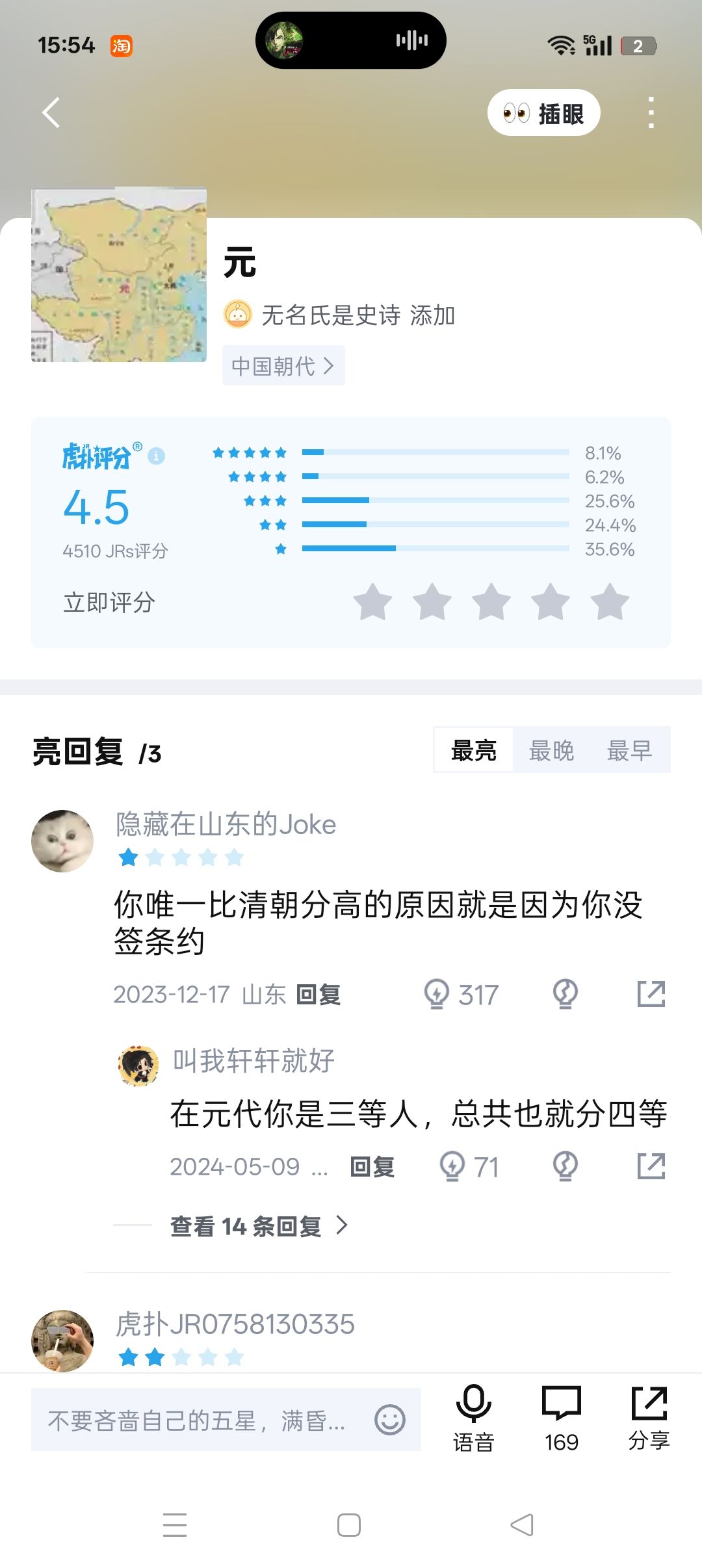 虎扑这个评分北宋高于元清是否合理? 2