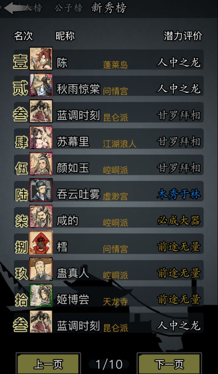 五转人龙纪念截图
