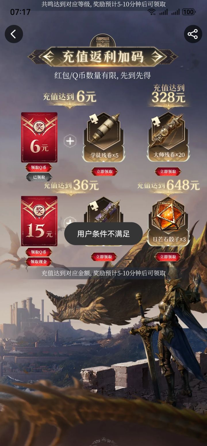 为啥红包领了没给#龙息神寂不朽测试 #龙息神寂公测wegame截图