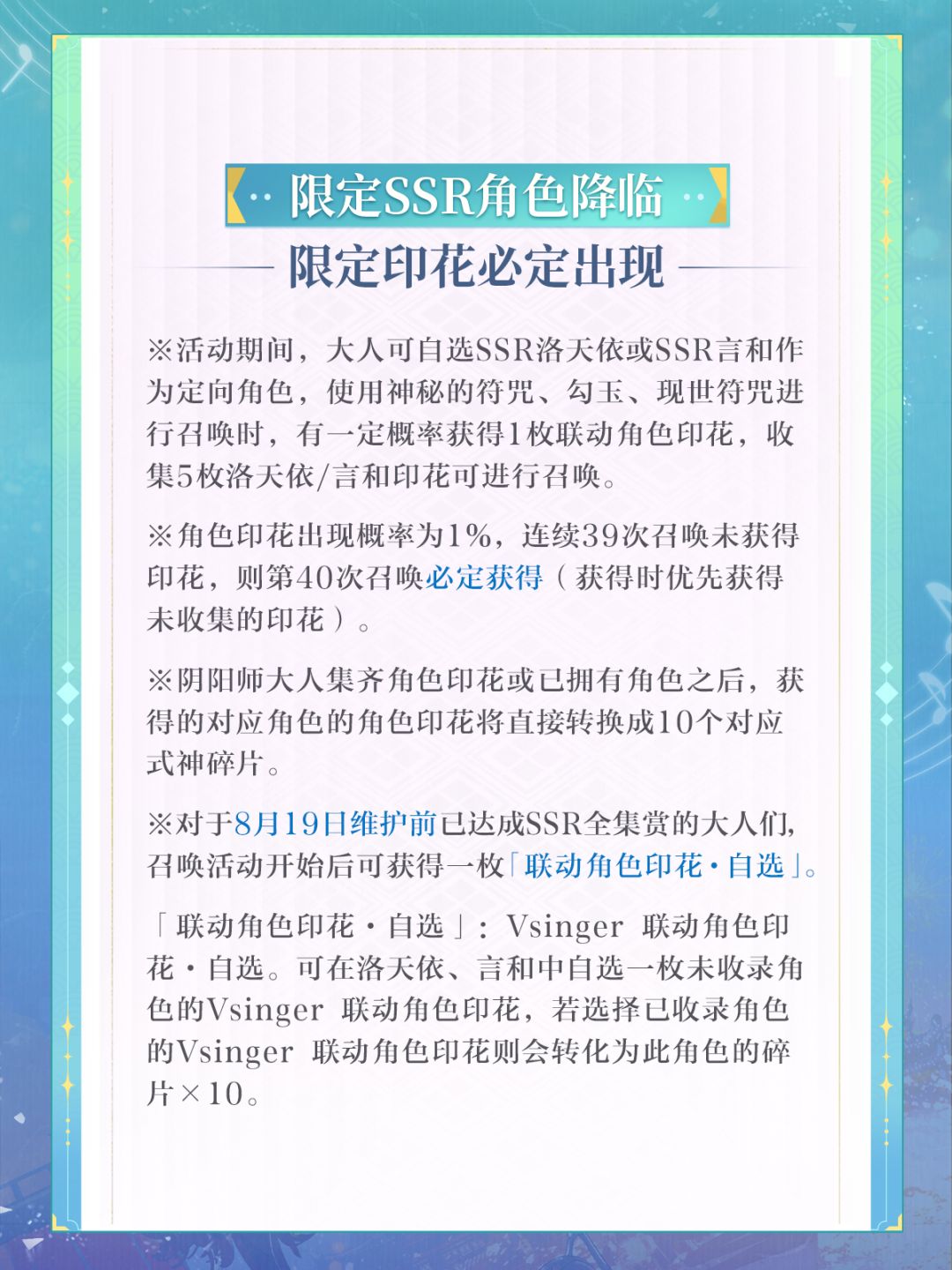 ☆「音符织录·异世奇遇」限时召唤活动开启☆ 2