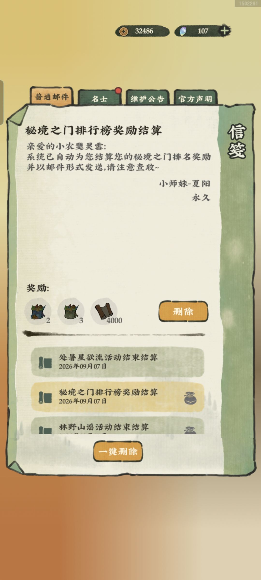 秘境排行榜每周奖励和排名对不上截图