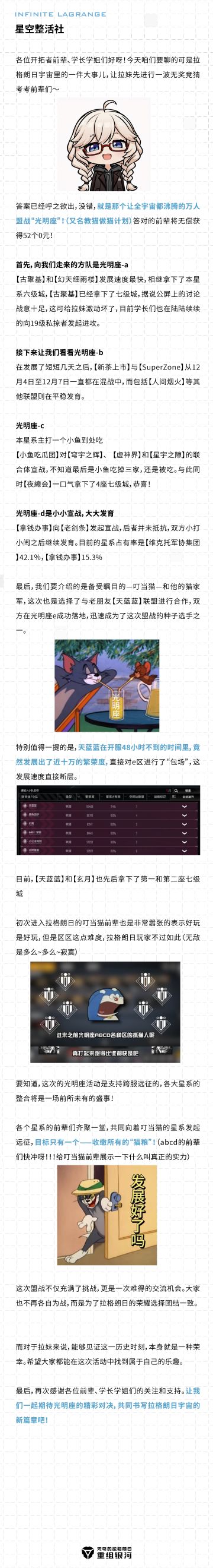 光明座战事速递！