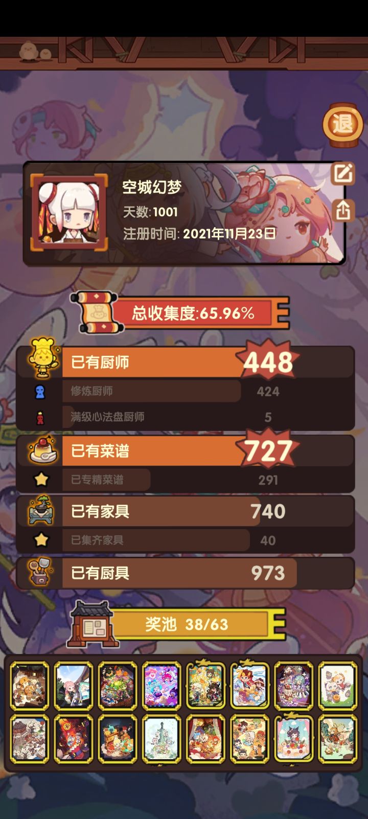1001天了截图