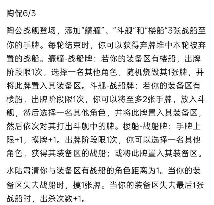 陶侃技能爆料截图