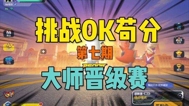 香肠派对:挑战0KD苟分第七期,大师晋级赛截图