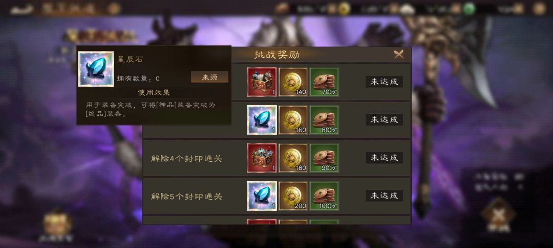 游戏中期资源之星辰石的获取途径? 2