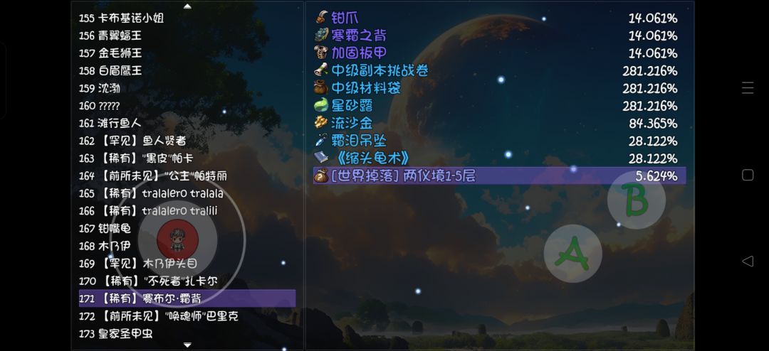 爆率是假的吧 2