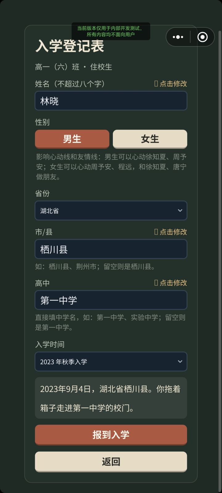 【新游上线】《高中模拟器:那些年》截图