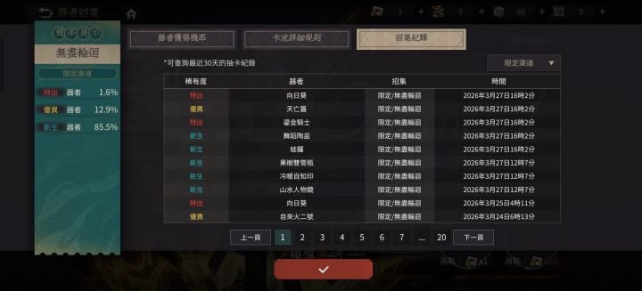 国际服单抽5次出2红(看着75不舒服想凑80)截图